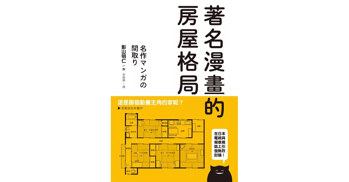 著名漫畫的房屋格局：收錄高達71部經典動漫畫房屋格局，絕對值得收藏的一本！ | 拾書所