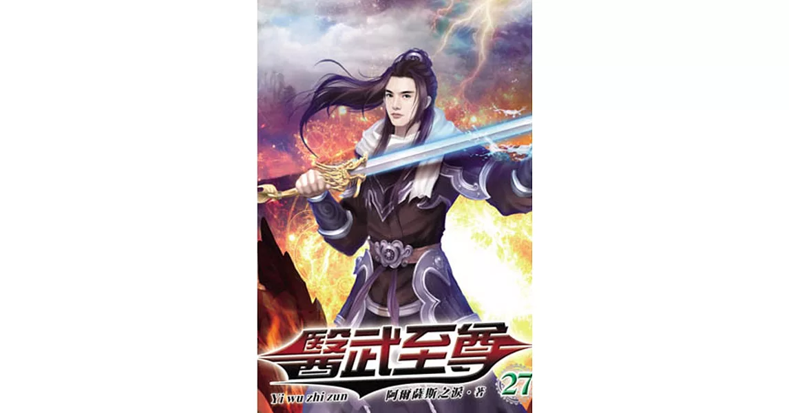 醫武至尊27