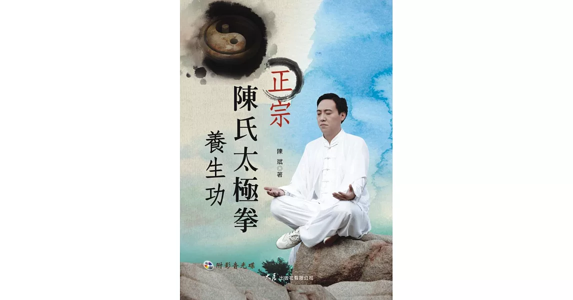 正宗陳氏太極拳養生功(附DVD) | 拾書所