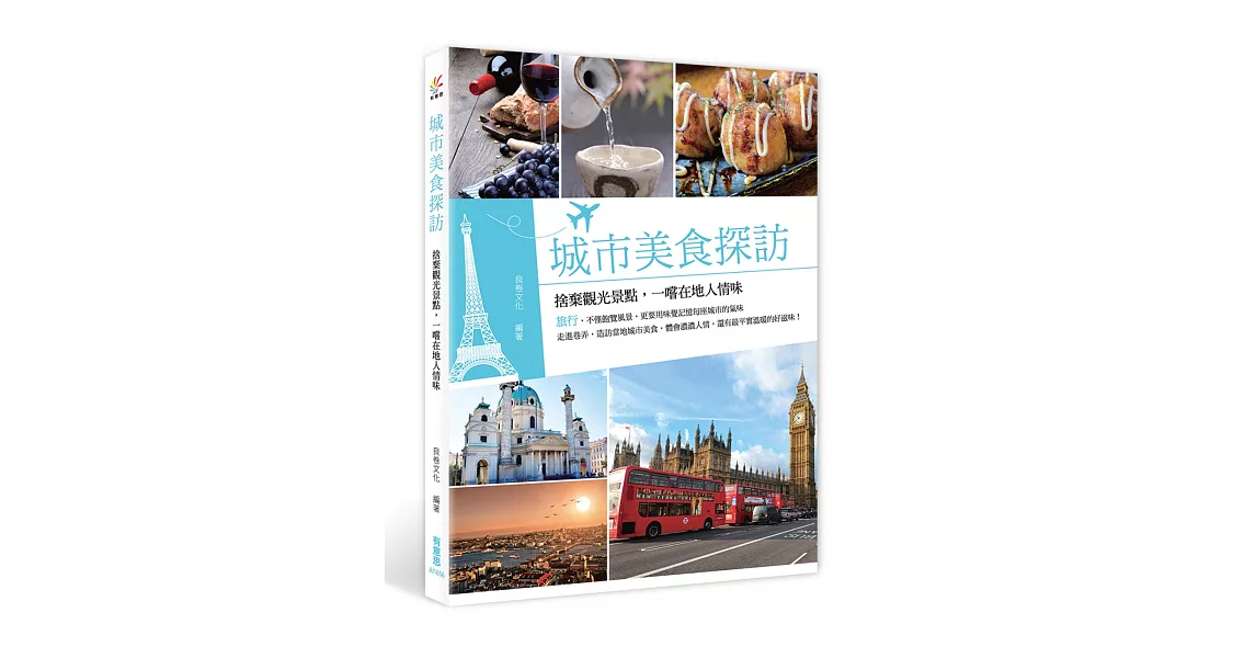 城市美食探訪：捨棄觀光景點，一嚐在地人情味 | 拾書所