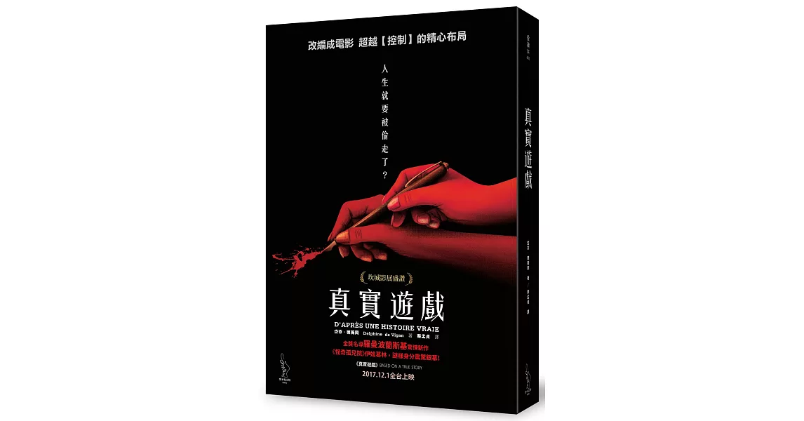 真實遊戲 | 拾書所