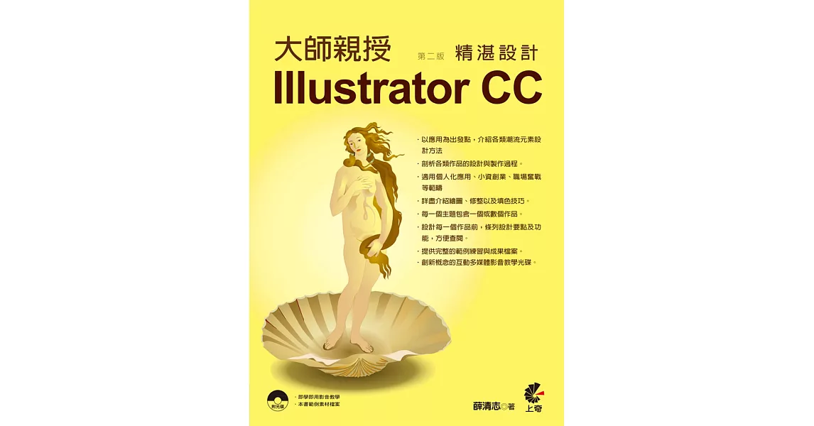 大師親授Illustrator CC精湛設計(第二版)附光碟