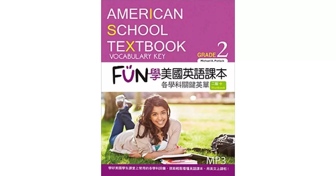 FUN學美國英語課本：各學科關鍵英單Grade 2【二版】（菊8K+MP3+Workbook）