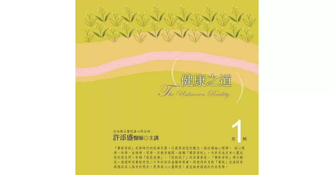健康之道有聲書第1輯(新版)(10片CD) | 拾書所