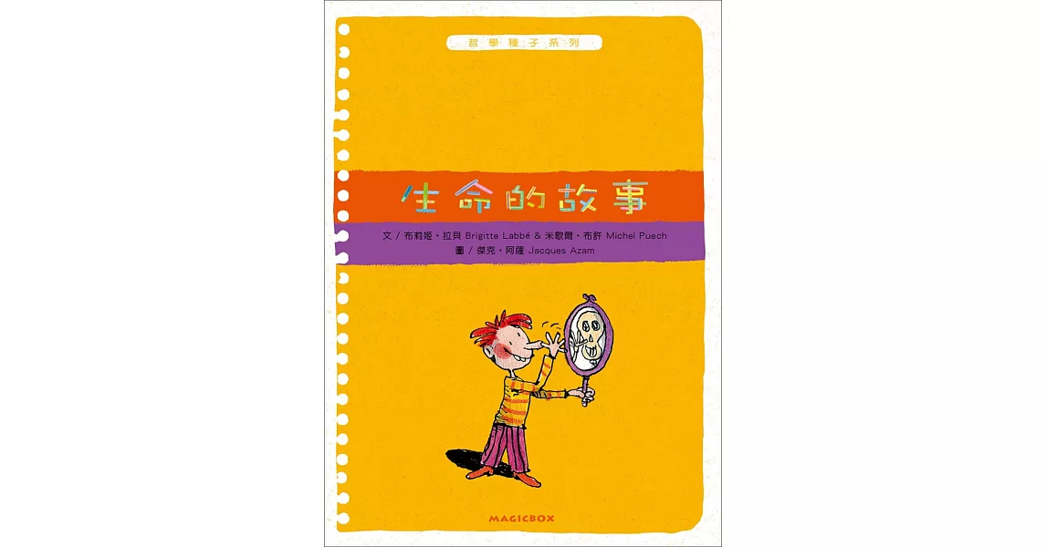 哲學種子11：生命的故事 | 拾書所