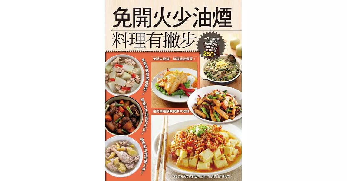 免開火少油煙料理有撇步