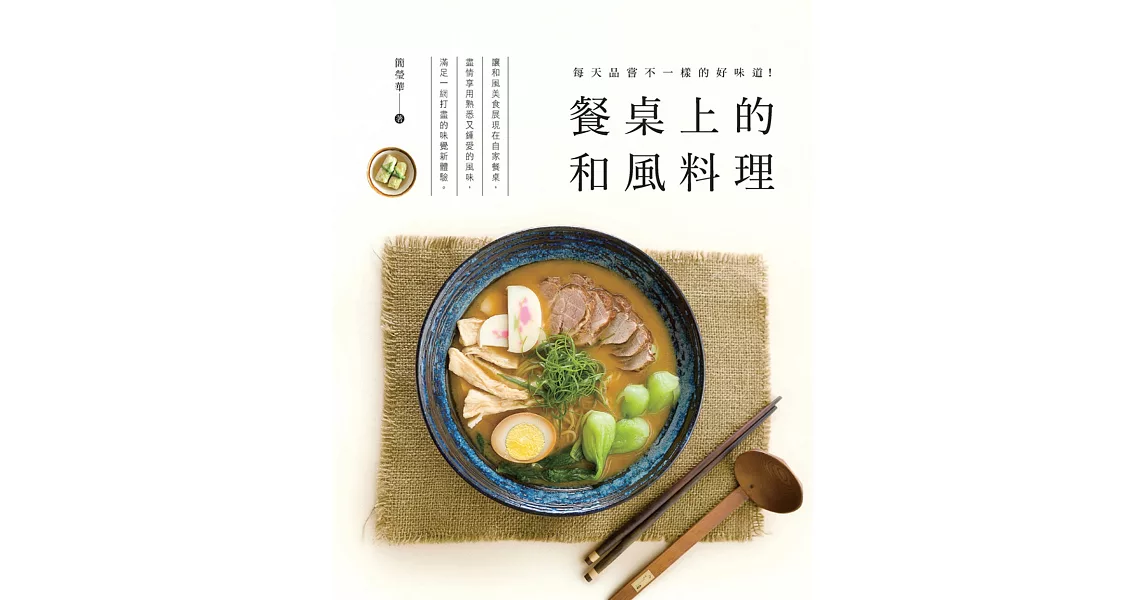 餐桌上的和風料理 | 拾書所