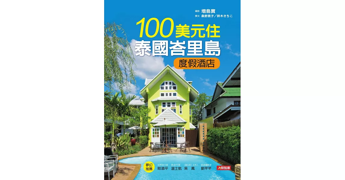 100美元住泰國峇里島度假酒店 | 拾書所