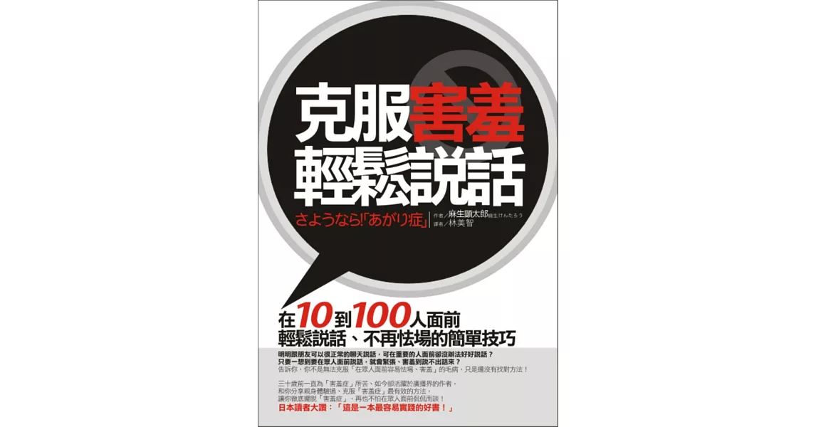 學會說話技巧套書：克服害羞輕鬆說話+零誤解說話法+開口5句話，突破聽眾心防的動人簡報術 | 拾書所