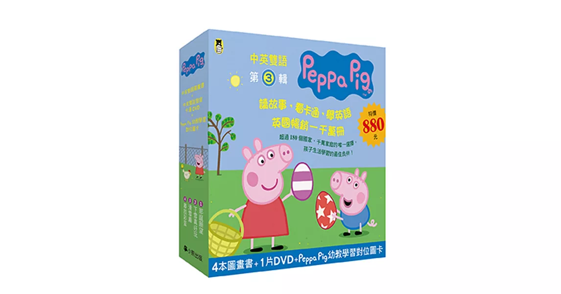 Peppa Pig粉紅豬小妹．第3輯（Peppa Pig幼教學習對位圖卡+四冊中英雙語套書+中英雙語DVD）