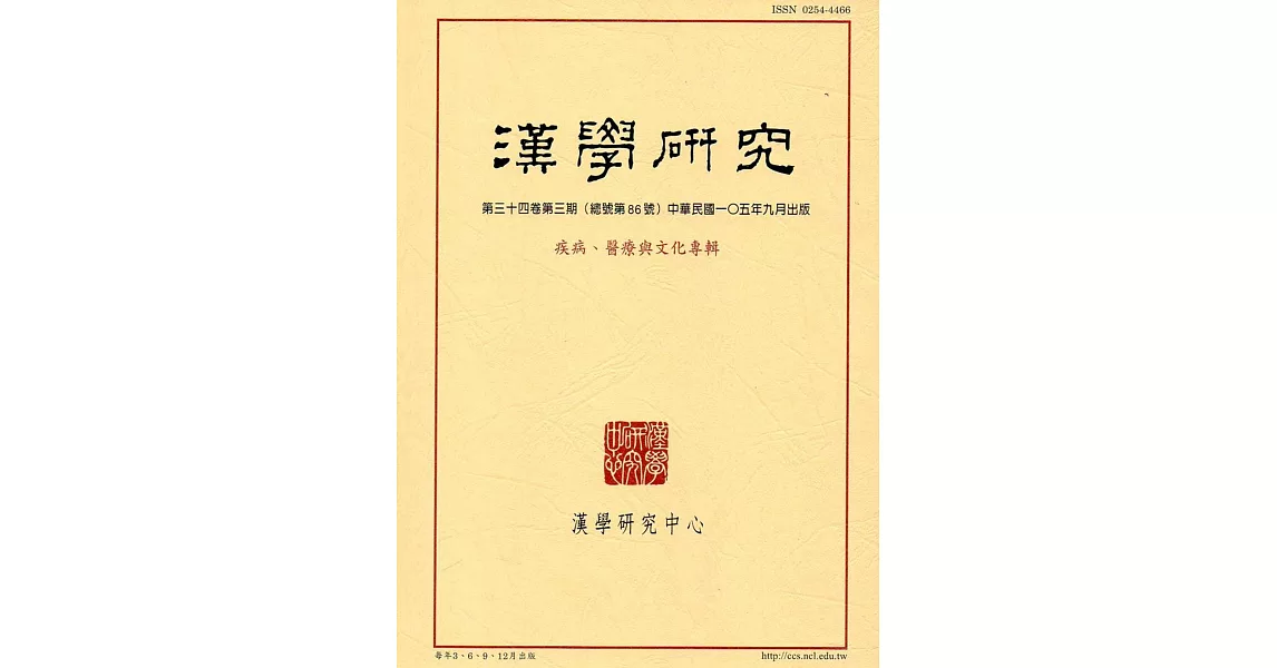 漢學研究季刊第34卷3期2016.09 | 拾書所