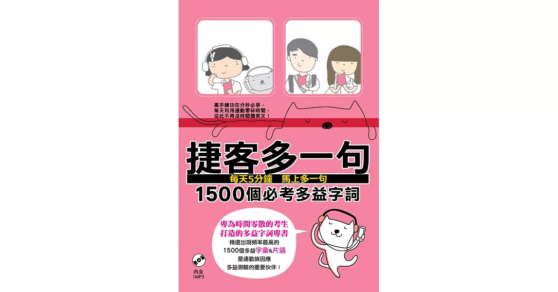 捷客多一句1500個必考多益字詞 | 拾書所