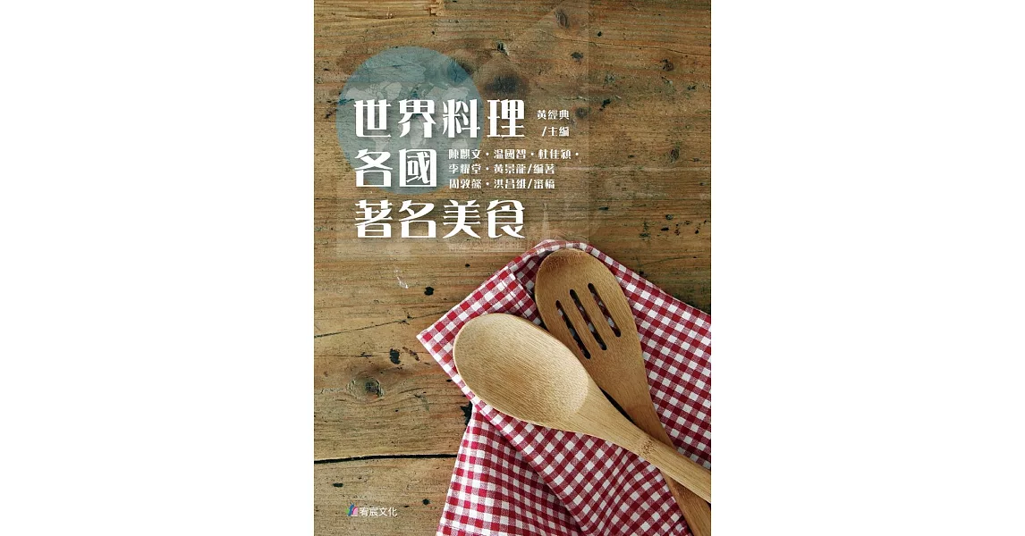 世界料理：各國著名美食 | 拾書所