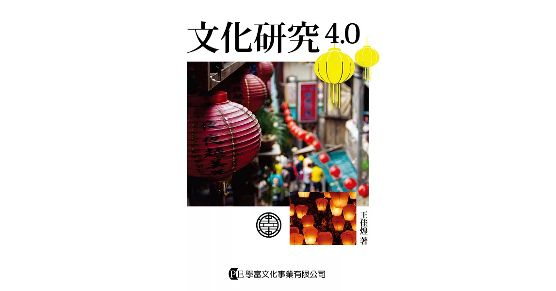 文化研究4.0 | 拾書所