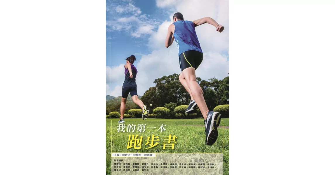 我的第一本跑步書（QR code影片教學） | 拾書所