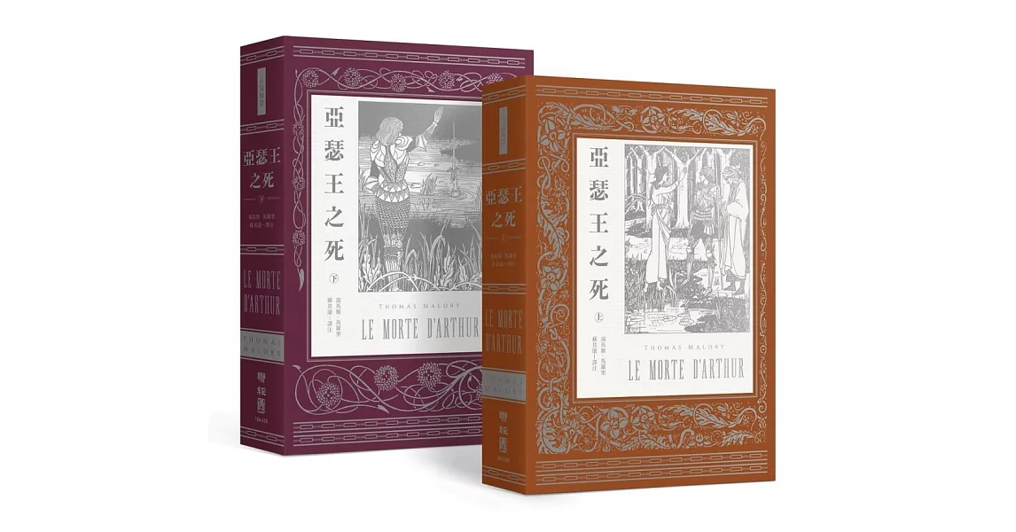 [問卦] 永恆之王和亞瑟之死，該選哪一個？