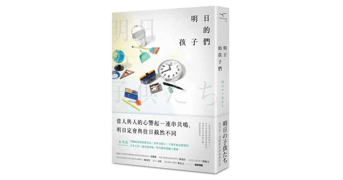 明日的孩子們