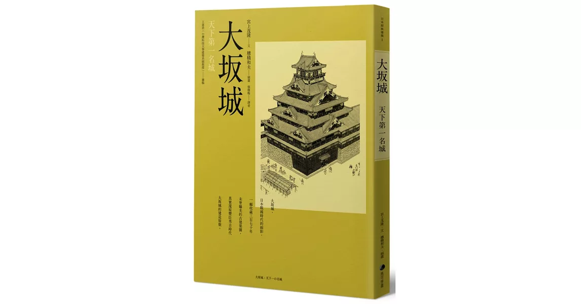 大坂城：天下第一名城 | 拾書所