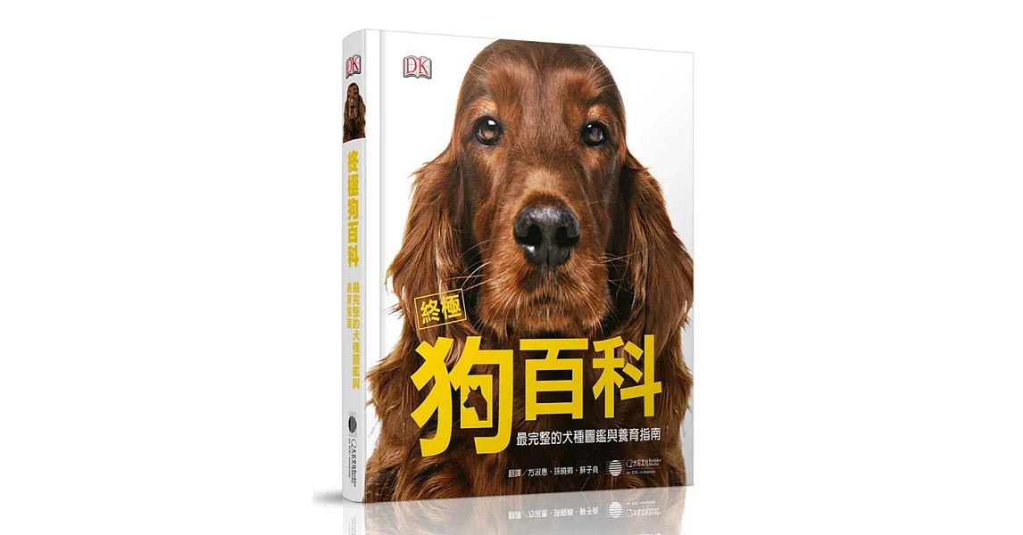 終極狗百科：完整的犬種圖鑑與養育指南 | 拾書所