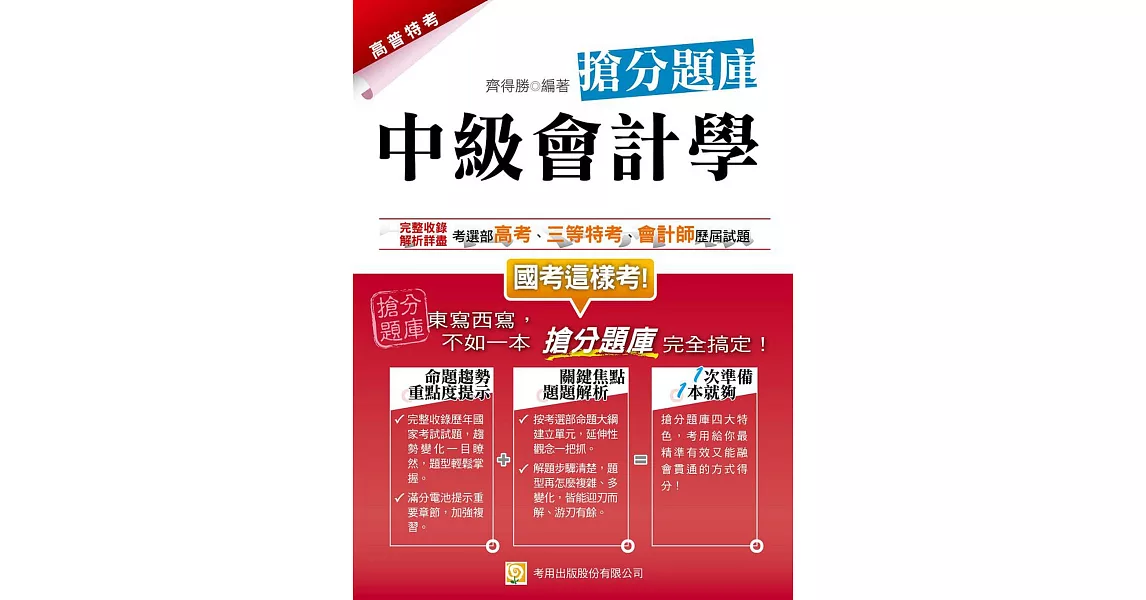 中級會計學:搶分題庫(二版)