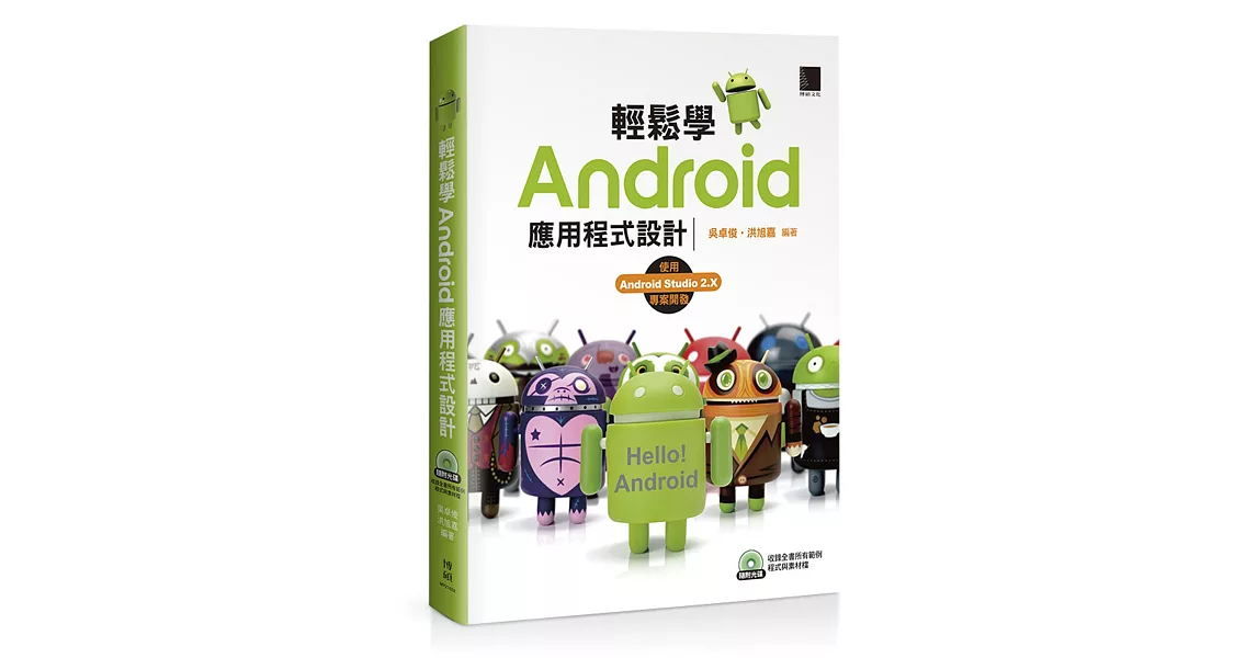 輕鬆學Android應用程式設計 | 拾書所