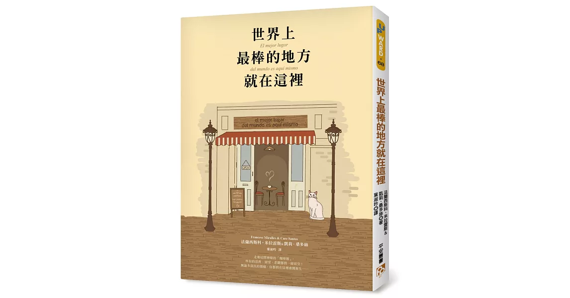 世界上最棒的地方就在這裡
