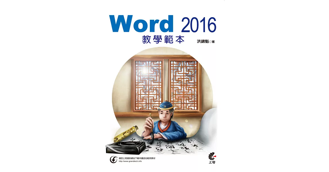 Word 2016 教學範本 | 拾書所