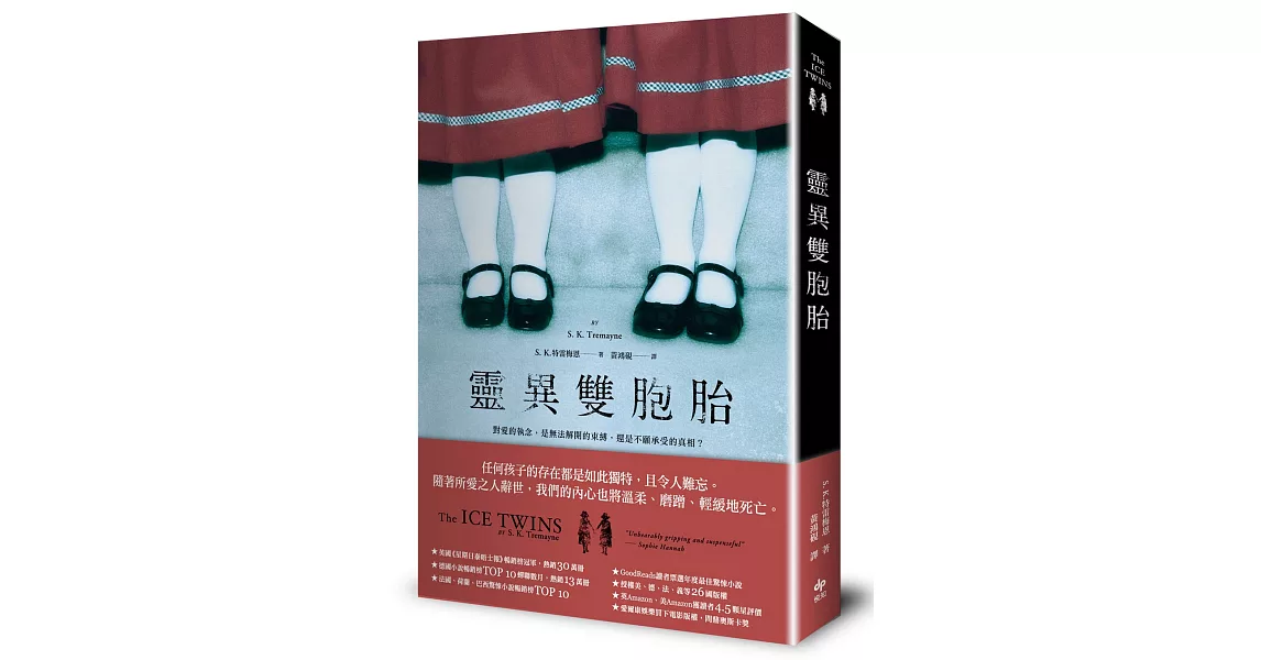 靈異雙胞胎 | 拾書所