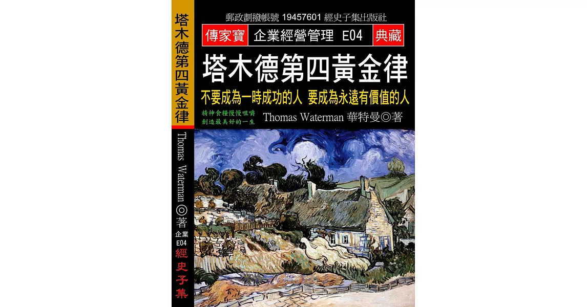 塔木德第四黃金律：不要成為一時成功的人 要成為永遠有價值的人 | 拾書所