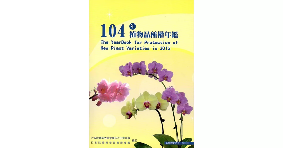 104年植物品種權年鑑(附光碟) | 拾書所