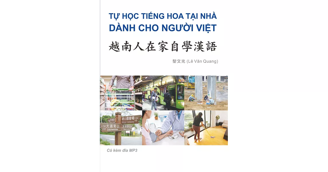 越南人在家自學漢語(附MP3光碟) | 拾書所