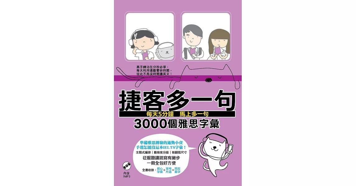 捷客多一句3000個雅思字彙 | 拾書所