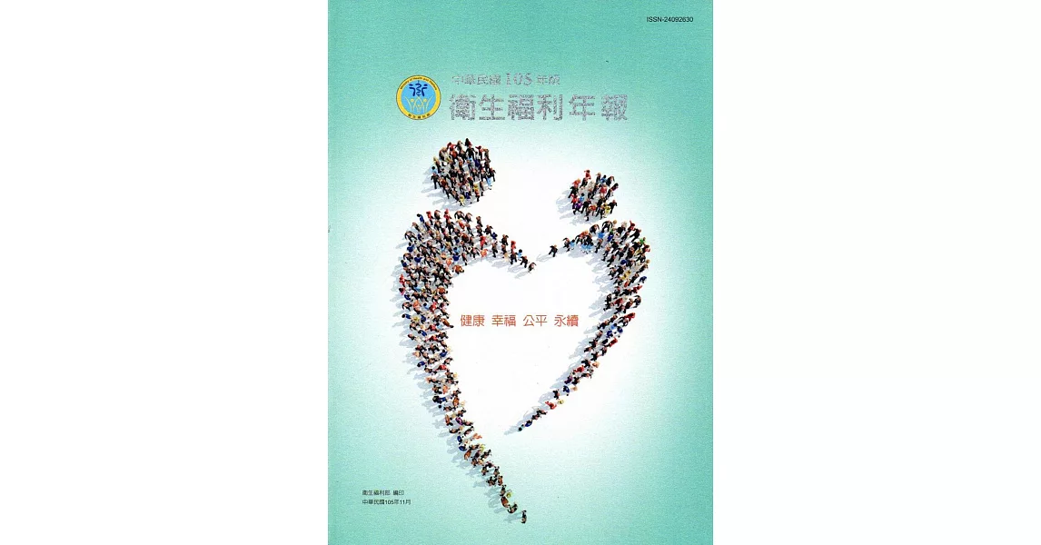中華民國105年版衛生福利年報 | 拾書所