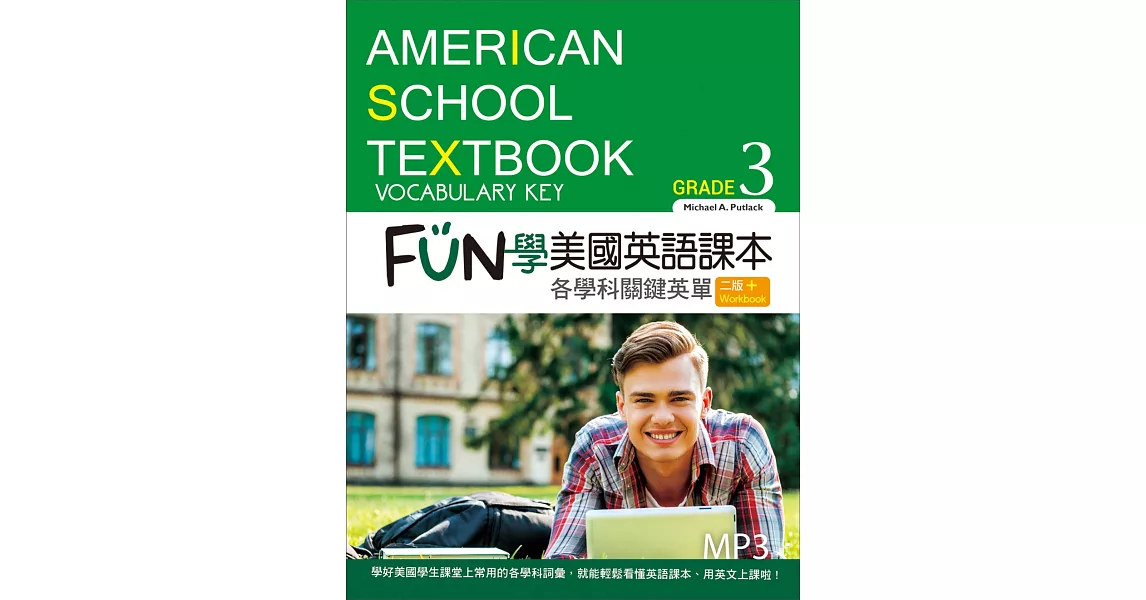 FUN學美國英語課本：各學科關鍵英單Grade 3【二版】（菊8K+MP3+Workbook）