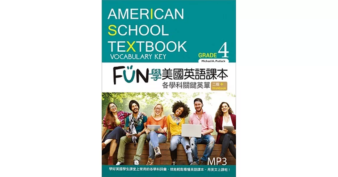 FUN學美國英語課本：各學科關鍵英單Grade 4【二版】（菊8K+MP3+Workbook） | 拾書所