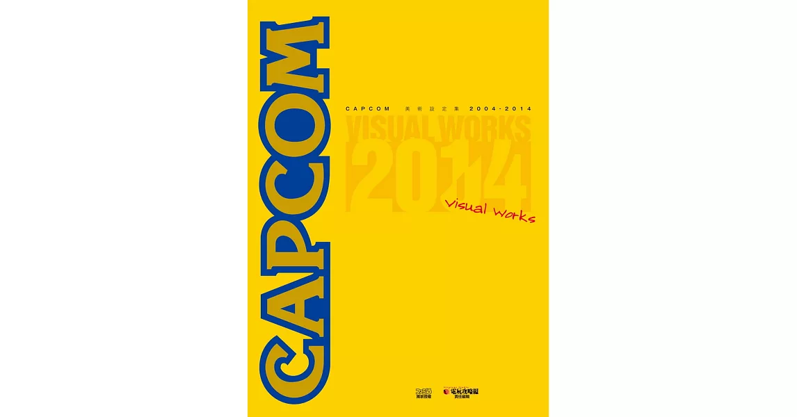 CAPCOM美術設定集 2004-2014