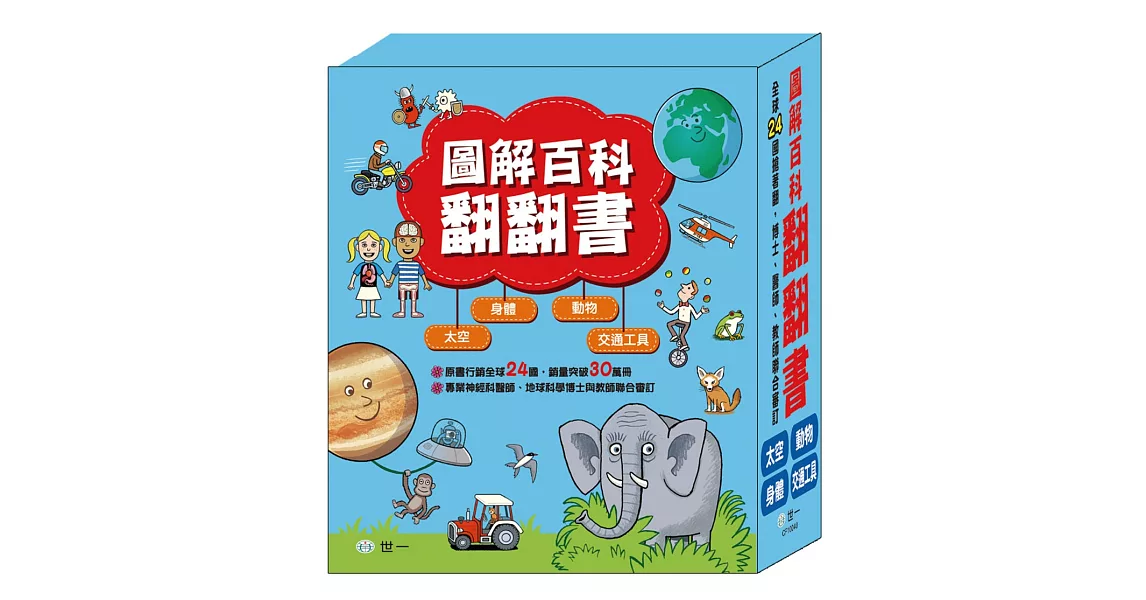 圖解百科翻翻書套盒