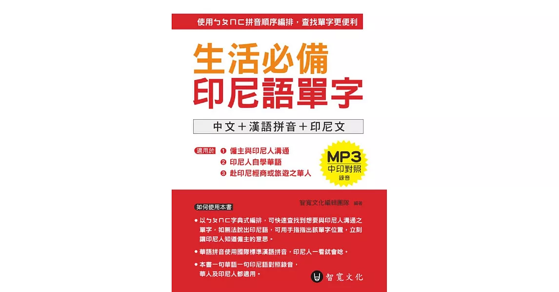 生活必備印尼語單字(附MP3) | 拾書所