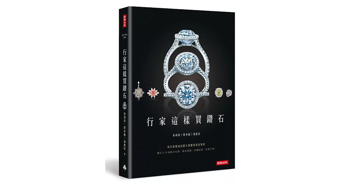 行家這樣買鑽石