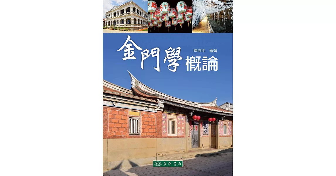 金門學概論