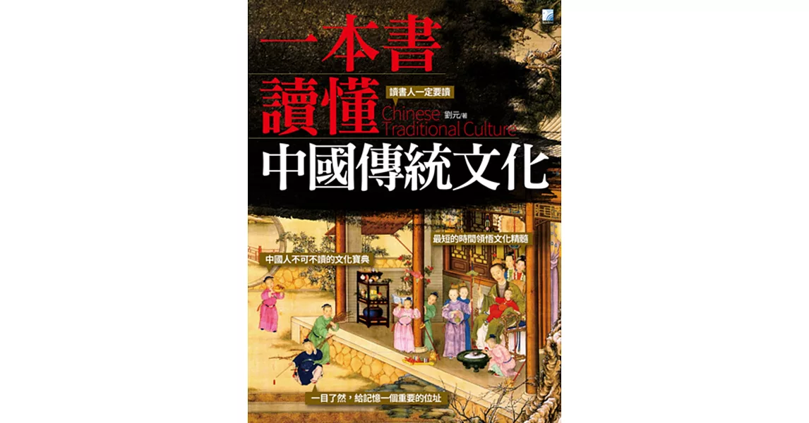 一本書讀懂中國傳統文化 | 拾書所