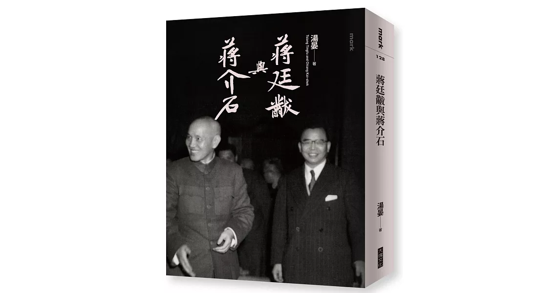 蔣廷黻與蔣介石 | 拾書所