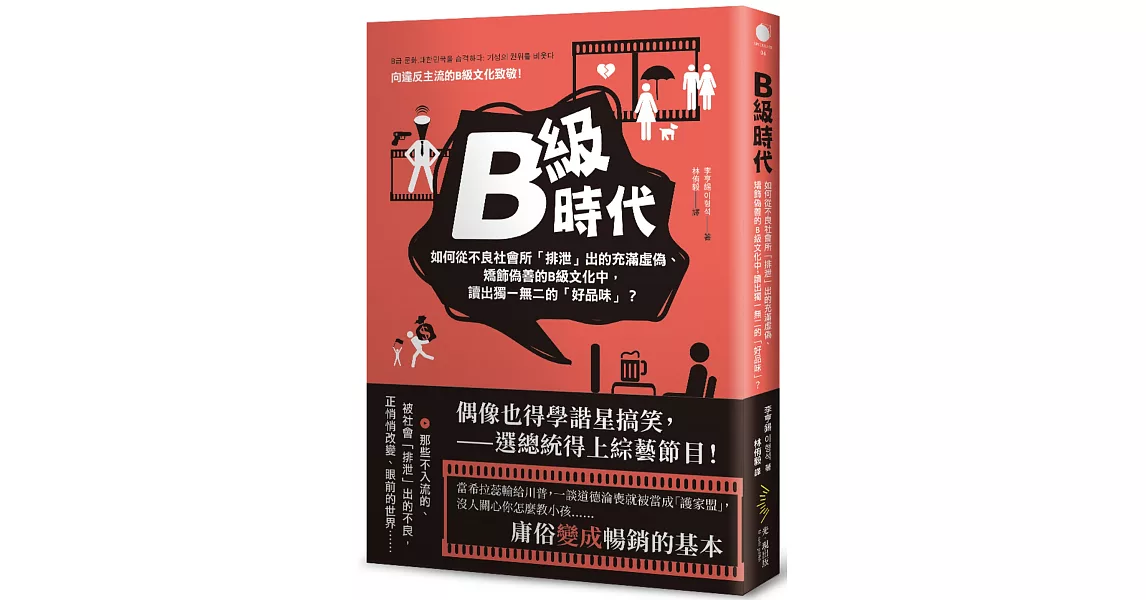 B級時代