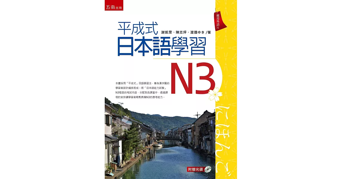 平成式日本語學習~N3 | 拾書所