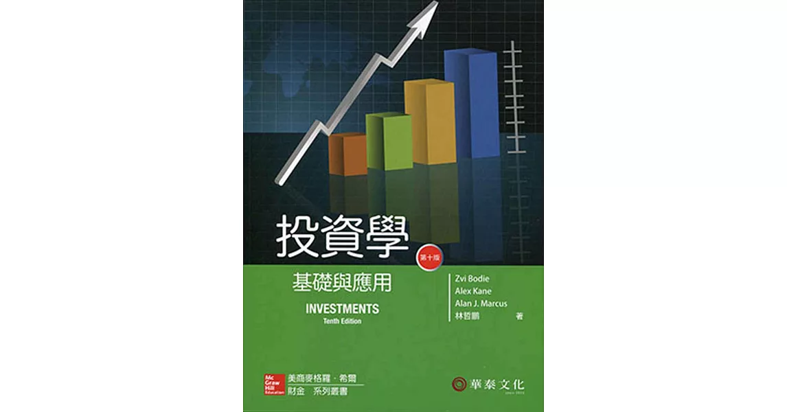 投資學：基礎與應用(10版) | 拾書所