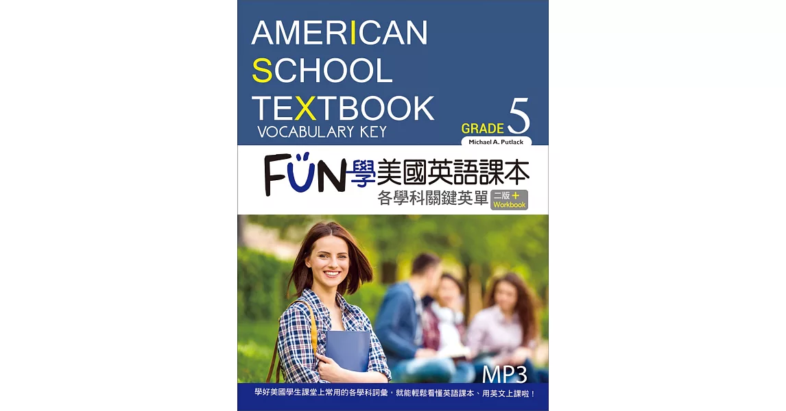 FUN學美國英語課本：各學科關鍵英單Grade 5【二版】（菊8K+MP3+Workbook） | 拾書所