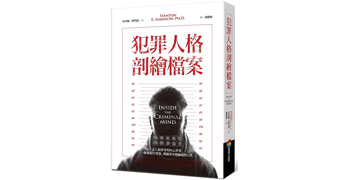 犯罪人格剖繪檔案 | 拾書所