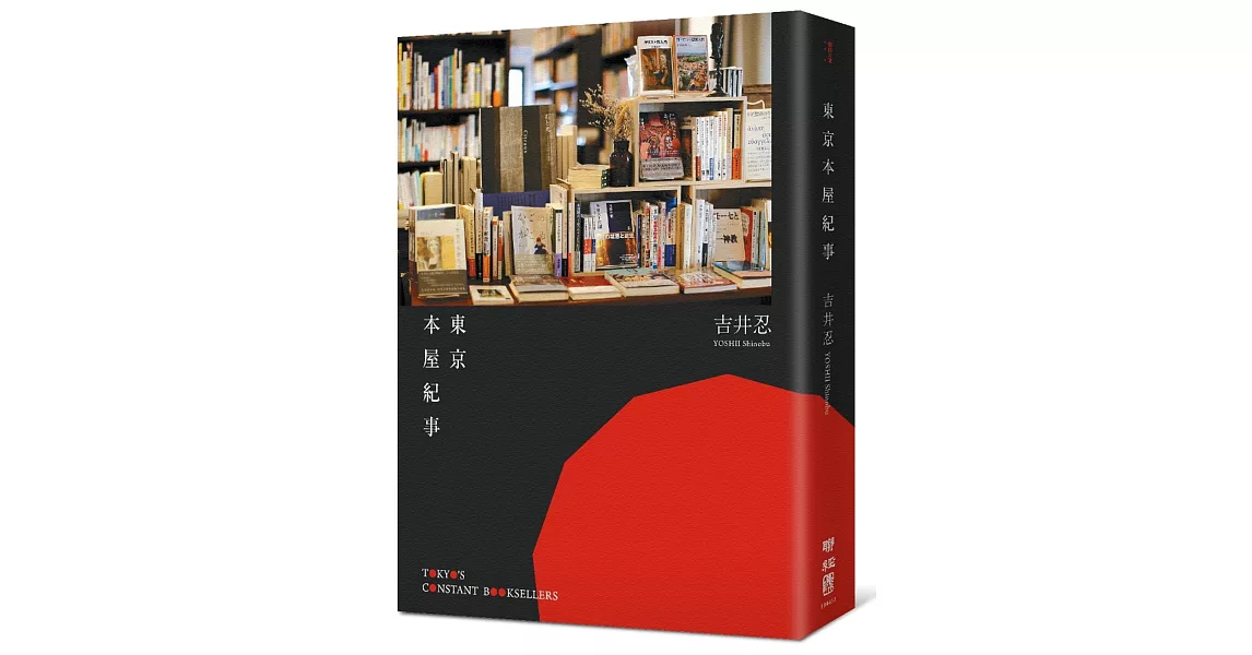 東京本屋紀事Tokyo’s Constant Booksellers