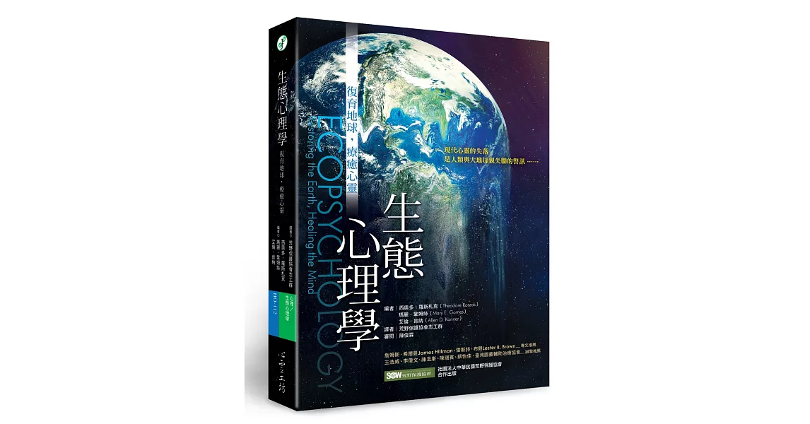 生態心理學：復育地球，療癒心靈 | 拾書所