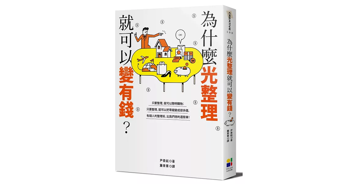 為什麼光整理就可以變有錢？ | 拾書所